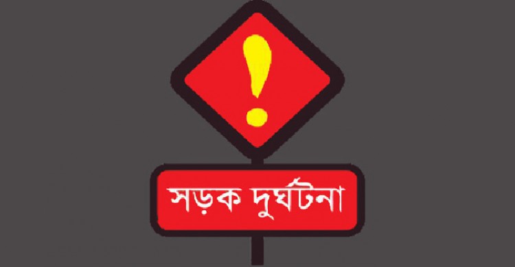 রংপুরে সড়ক দূর্ঘটনায় মোটর সাইকেল আরোহী নিহত