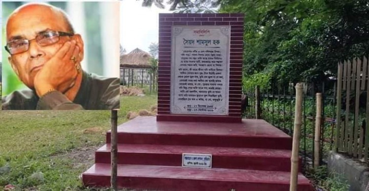 কবি সৈয়দ শামসুল হকের ৫ম মৃত্যুবার্ষিকী আজ