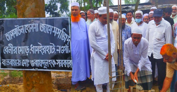 ধামইরহাটে ওবায়দুল হক সরকারের প্রয়াত মেয়ের নামে ‘আসমাউল হোসনা জামে মসজিদ’ এর ভিত্তি প্রস্তর স্থাপন