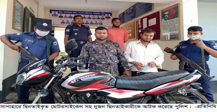 সাপাহারে মোটরসাইকেল উদ্ধার সহ দু’জন ছিনতাইকারী আটক