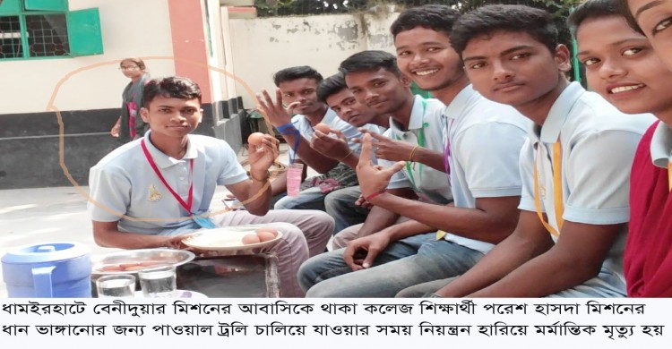 ধামইরহাটে পাওয়ার ট্রলির নিয়ন্ত্রন হারিয়ে খাদে পড়ে বেনীদুয়ার মিশনের শিক্ষার্থীর মৃত্যু