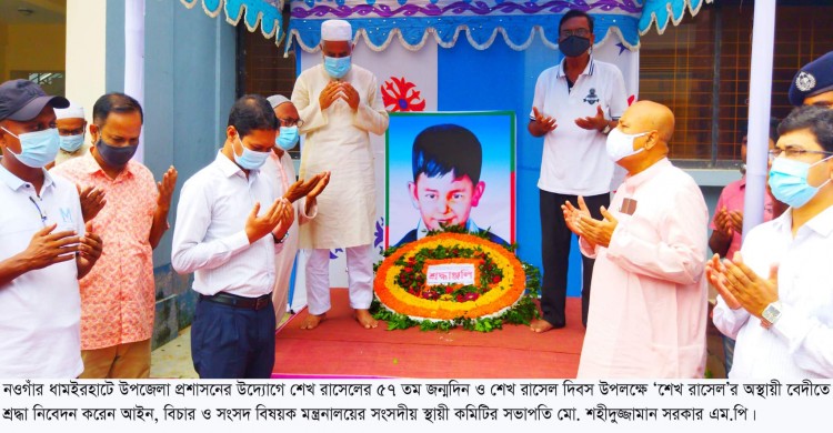 ধামইরহাটে শেখ রাসেলের ৫৮ তম জন্মবার্ষিকী পালিত
