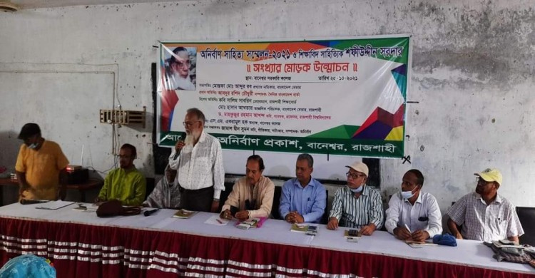 পুঠিয়ায় অনির্বাণ প্রকাশের সপ্তদশ সাহিত্য সংখ্যার মোড়ক উন্মোচন