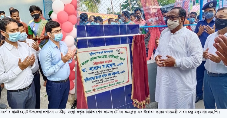 ধামইরহাটে শেখ কামাল টেনিস কমপ্লেক্সের উদ্বোধন