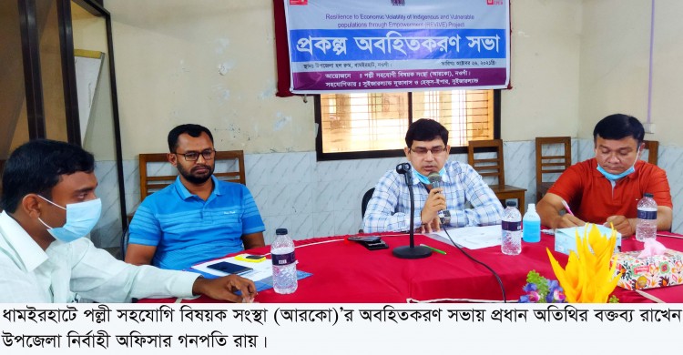 ধামইরহাটে পল্লী সহযোগিতা বিষয়ক সংস্থার আরকো’র অবহিতকরণ সভা