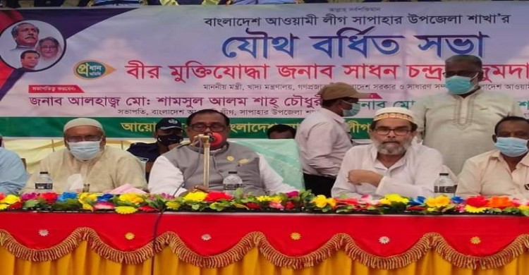 সাপাহারে আ'লীগের যৌথ বর্ধিত সভা অনুষ্ঠিত