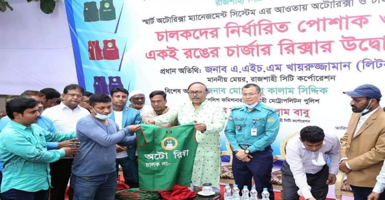 রাজশাহীতে চালকদের নির্ধারিত পোশাক ও একই রঙের চার্জার রিক্সার কার্যক্রমের উদ্বোধন করেন রাসিক মেয়র লিটন