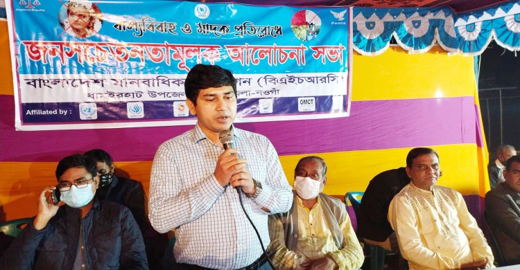 ধামইরহাটে বাল্য বিবাহ ও মাদক প্রতিরোধে মানবাধিকার কমিশনের আলোচনা সভা