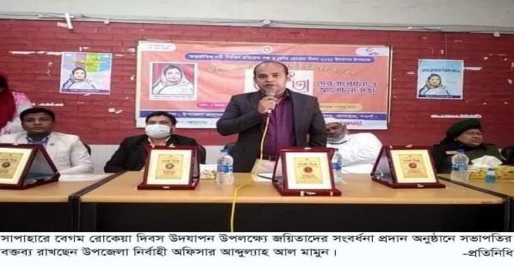 সাপাহারে বেগম রোকেয়া দিবসে জয়িতাদের সংবর্ধনা প্রদান