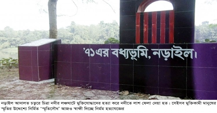 নড়াইল মুক্ত দিবস ১০ ডিসেম্বর
