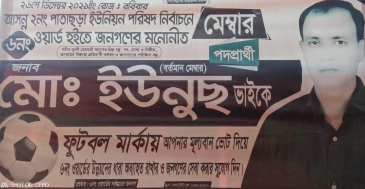 রামগড় ২নং পাতাছড়া ইউপির ৬নং ওয়ার্ডে মেম্বার প্রার্থী মো. ইউনুছ জনপ্রিয়তার শীর্ষে