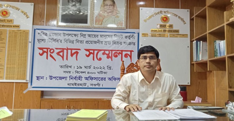 ধামইরহাটে ভর্তূকিমূল্যে টিসিবি’র পন্য বিক্রয়ে উপজেলা প্রশাসনের সংবাদ সম্মেলন