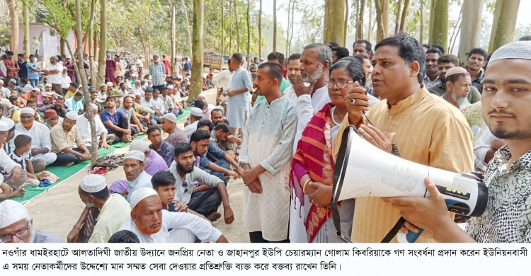 ধামইরহাটে  জাহানপুর ইউপি চেয়ারম্যান গোলাম কিবরিয়াকে গণ সংবর্ধনা