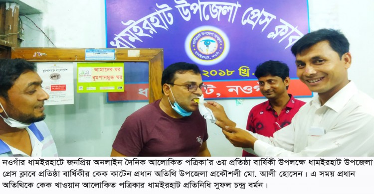 ধামইরহাটে আলোকিত পত্রিকার ৩য় প্রতিষ্ঠা বার্ষিকী পালিত