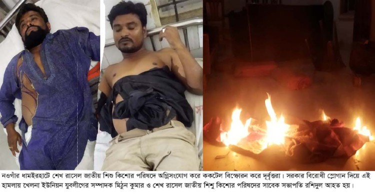 ধামইরহাটে শেখ রাসেল জাতীয় শিশু কিশোর পরিষদে অগ্নিসংযোগ,ককটেল বিস্ফোরণ, আহত-২