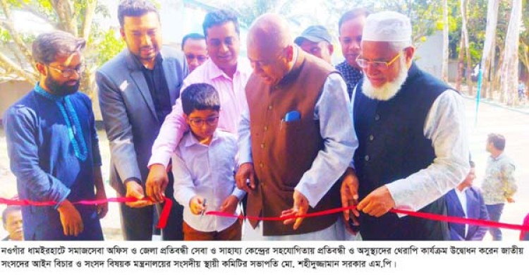 ধামইরহাটে সমাজসেবা অধিদপ্তরের উদ্যোগে প্রতিবন্ধী ও অসুস্থ্যদের ফিজিওথেরাপী প্রদান