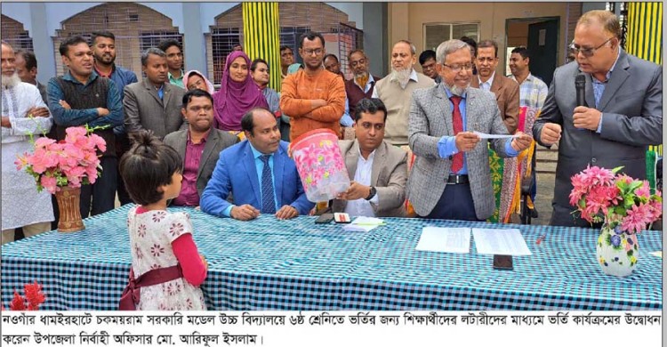 ধামইরহাটে চকময়রাম মডেল সরকারী উচ্চ বিদ্যালয়ে লটারীর মাধ্যমে ভর্তি প্রক্রিয়া সম্পন্ন