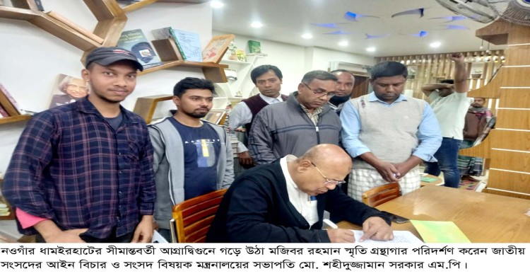 মজিবর রহমান স্মৃতি পাঠাগার জ্ঞান বিতরণের লাইট হাউস-- এমপি শহীদুজ্জামান সরকার