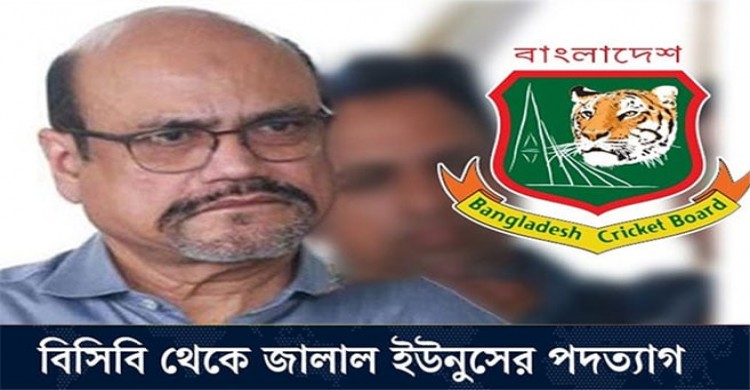 বিসিবি থেকে পদত্যাগ করলেন ক্রিকেট অপারেশন্স প্রধান জালাল ইউনুস