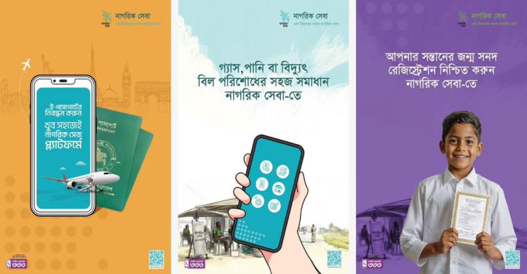 এক ঠিকানায় সব নাগরিক সেবা দিতে শুরু হচ্ছে ‘নাগরিক সেবা’