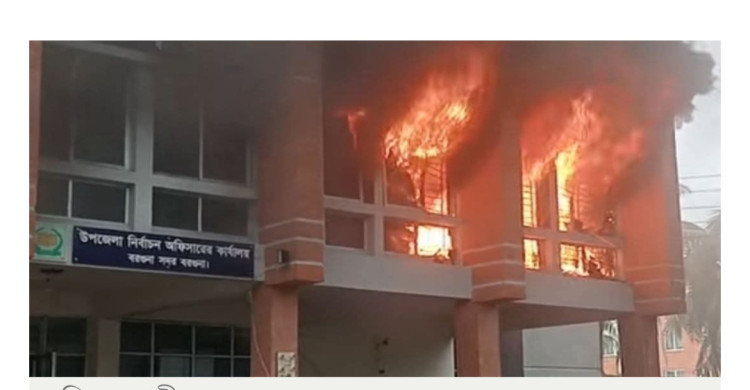বরগুনা জেলা নির্বাচন অফিসে আগুন