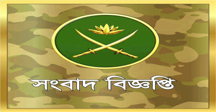 খাগড়াছড়ি ও গুইমারায়  সাম্প্রদায়িক সহিংসতা সম্পর্কে সেনাবাহিনীর বিবৃতি
