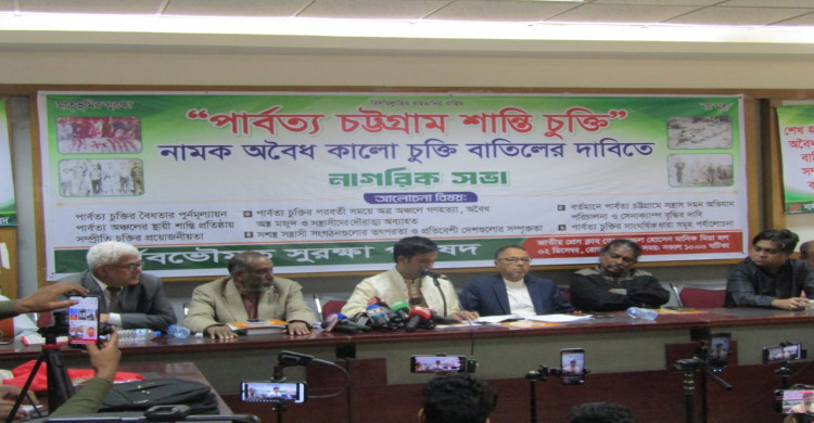 পার্বত্য চট্টগ্রাম শান্তি চুক্তি" বাতিলের দাবিতে সার্বভৌমত্ব সুরক্ষা পরিষদের নাগরিক সভা অনুষ্ঠিত