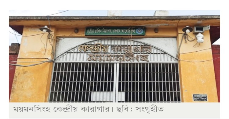 জামিন ছাড়াই হত্যা মামলার ৩ আসামির মুক্তি, ডেপুটি জেলার বরখাস্ত