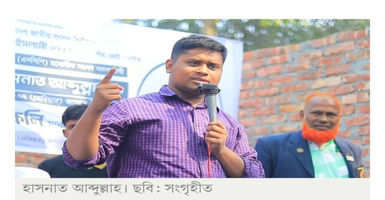 কুমিল্লা-৪ এ হাসনাত আবদুল্লাহর নিরঙ্কুশ বিজয়