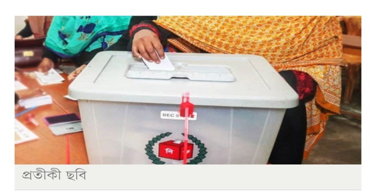 চাঁপাইনবাবগঞ্জে দাঁড়িপাল্লায় ভোট দেওয়ায় স্ত্রীকে তালাক