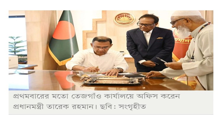প্রথমবারের মতো প্রধানমন্ত্রীর কার্যালয়ে তারেক রহমান