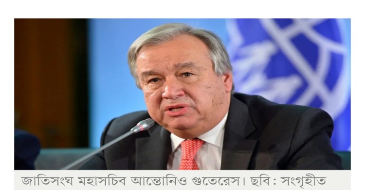 পাকিস্তান-আফগানিস্তানকে আন্তর্জাতিক আইন মেনে চলার আহ্বান জাতিসংঘের