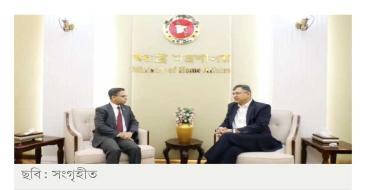 স্বরাষ্ট্রমন্ত্রীর সঙ্গে ভারতীয় হাইকমিশনার বৈঠক: সীমান্ত ও নিরাপত্তা নিয়ে আলোচনা