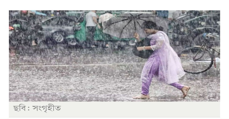 ঢাকা-চট্টগ্রামসহ দেশের সব বিভাগে বৃষ্টির পূর্বাভাস