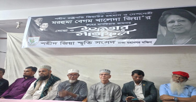 শহীদ জিয়া স্মৃতি সংসদের দোয়া ও ইফতার মাহফিল অনুষ্ঠিত