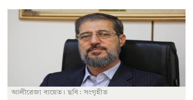 ইরানের নিরাপত্তা বিষয়ক উপ-প্রধান আলীরেজা বায়েত নিহত