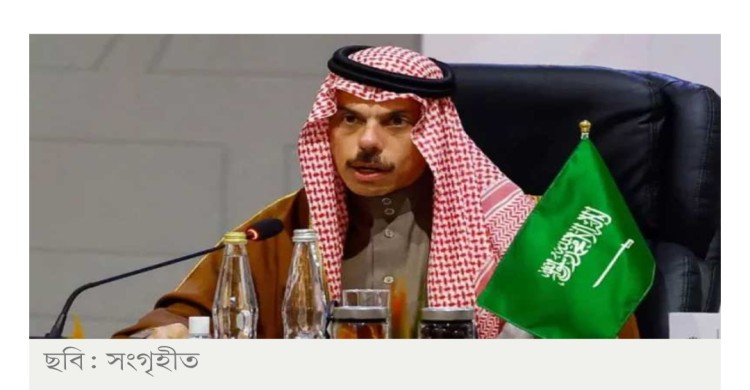 ইরানকে সৌদি আরবের কড়া হুঁশিয়ারি