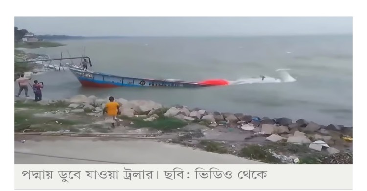 পদ্মায় ঝড়ে ডুবল সিমেন্টবাহী ৩ ট্রলার