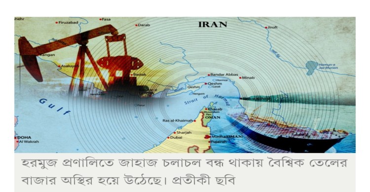 হরমুজ প্রণালি ‘সম্পূর্ণ বন্ধে’র হুঁশিয়ারি ইরানের