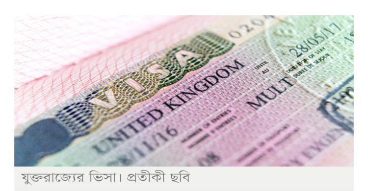 ভিজিট-একাডেমিক সব ধরনের ভিসার ফি বাড়াচ্ছে যুক্তরাজ্য