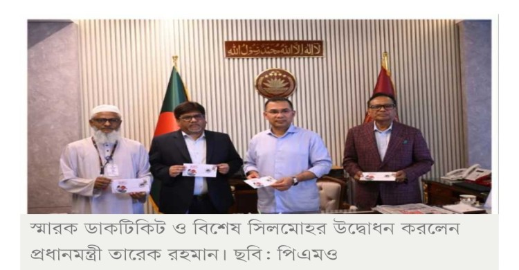 স্বাধীনতা দিবস উপলক্ষে স্মারক ডাকটিকিট উন্মোচন করলেন প্রধানমন্ত্রী