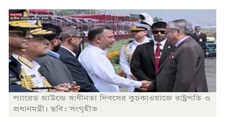 প্যারেড গ্রাউন্ডে কুচকাওয়াজে রাষ্ট্রপতি ও প্রধানমন্ত্রী