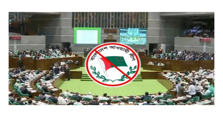 আ.লীগের রাজনীতি নিষিদ্ধের অধ্যাদেশ পাস হচ্ছে সংসদে