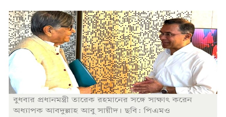 প্রধানমন্ত্রীর সঙ্গে অধ্যাপক আবদুল্লাহ আবু সায়ীদের সাক্ষাৎ