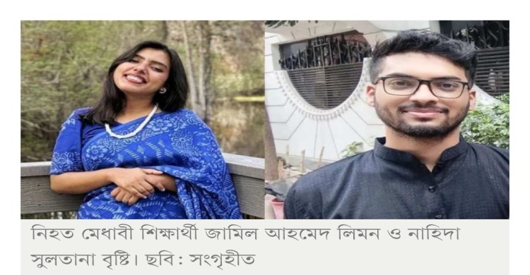 মরণোত্তর ডক্টরেট ডিগ্রি পাচ্ছেন লিমন-বৃষ্টি