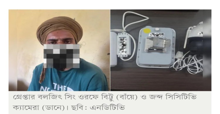 মহাসড়কে ক্যামেরা বসিয়ে সেনা তথ্য পাকিস্তানে পাচার, ভারতে গ্রেপ্তার ১