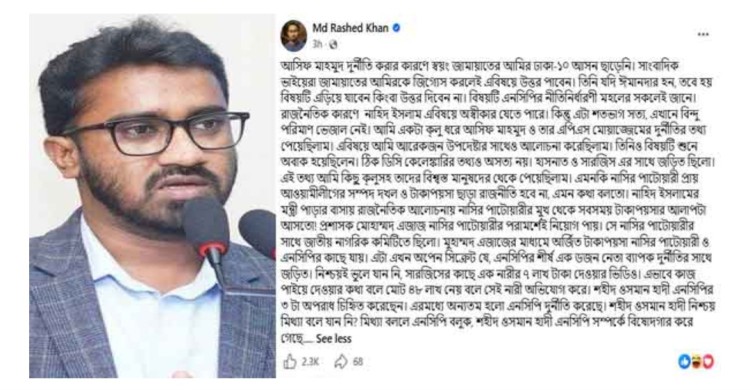 এনসিপির শীর্ষ এক ডজন নেতা দুর্নীতির সঙ্গে জড়িত: রাশেদ খাঁন