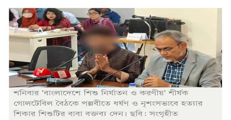 আমি একজন ধর্ষিতার বাবা, কিন্তু আমি তো এভাবে পরিচিত হতে চাইনি--রামিসার বাবা’