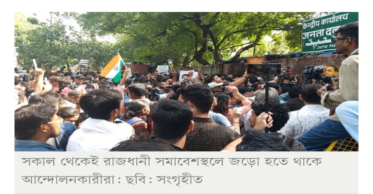 দিল্লির যন্তর মন্তরে তেলাপোকা জনতা পার্টির সমাবেশ