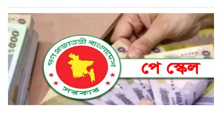 বাজেটে থাকছে বিশেষ বরাদ্দ: শিগগিরই জারি হতে যাচ্ছে নবম পে-স্কেলের গেজেট